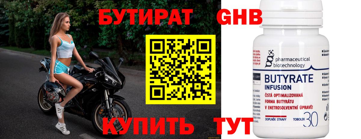 Бутират  БУТИРАТ GHB  Вход с VPN  Павловский Посад 
