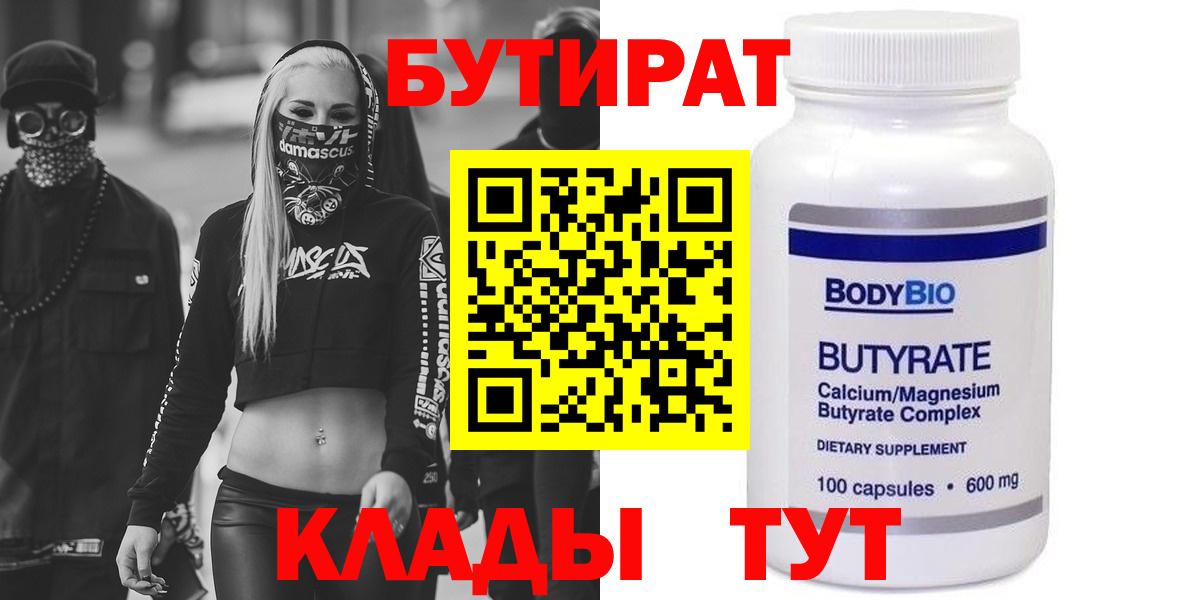 БУТИРАТ BDO 33% Павловский Посад