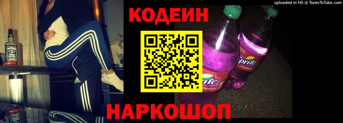 Павловский Посад  Кодеиновый сироп Lean напиток Lean (лин)  Вход с VPN 