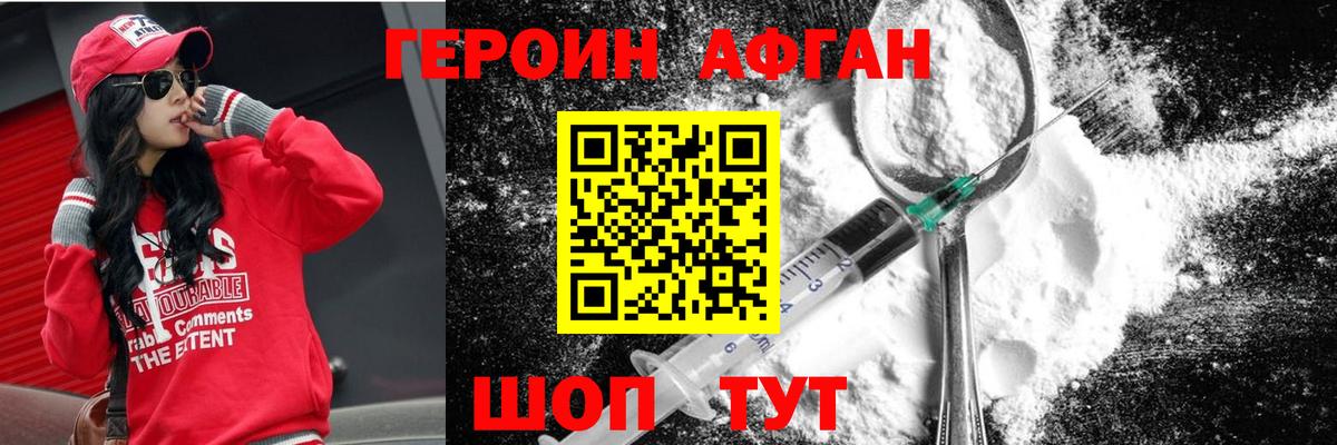 ГЕРОИН герыч Павловский Посад