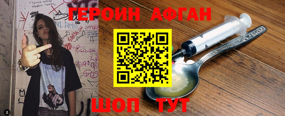 Героин афганец  Вход с VPN  Павловский Посад 