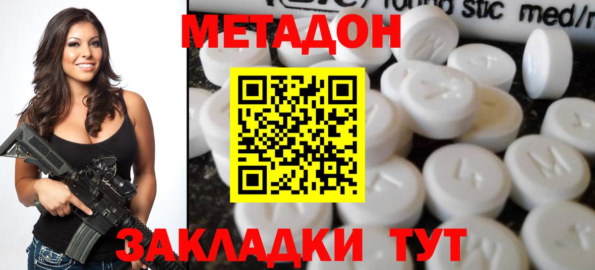 Павловский Посад  Метадон VHQ  Метадон мёд  Вход с VPN 
